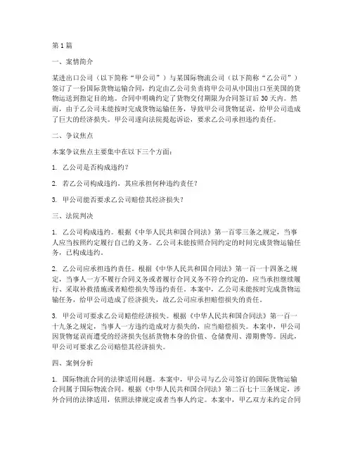 国际物流的法律问题案例(3篇)