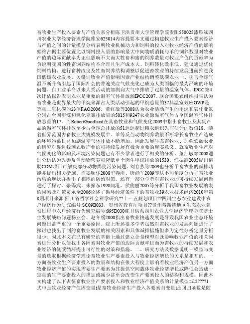 畜牧业生产投入要素与产值关系分析