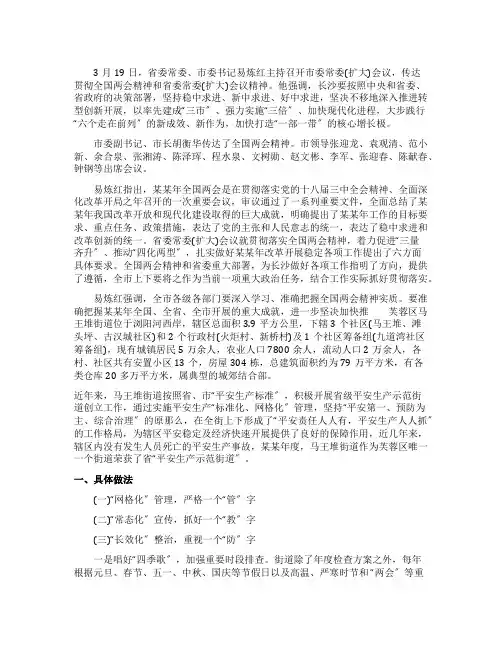 街道安全生产工作调研报告