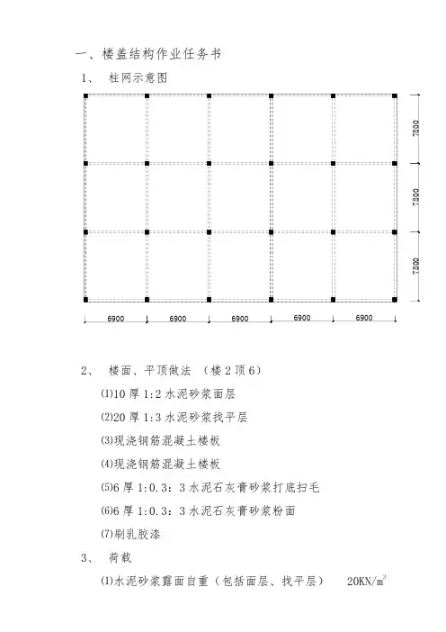 建筑框架结构课程设计作业任务书