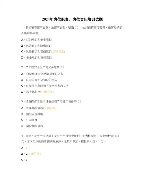 2024年岗位职责、岗位责任培训试题