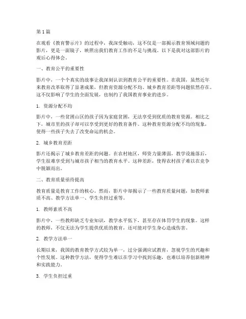 教育警示片观后心得体会(3篇)