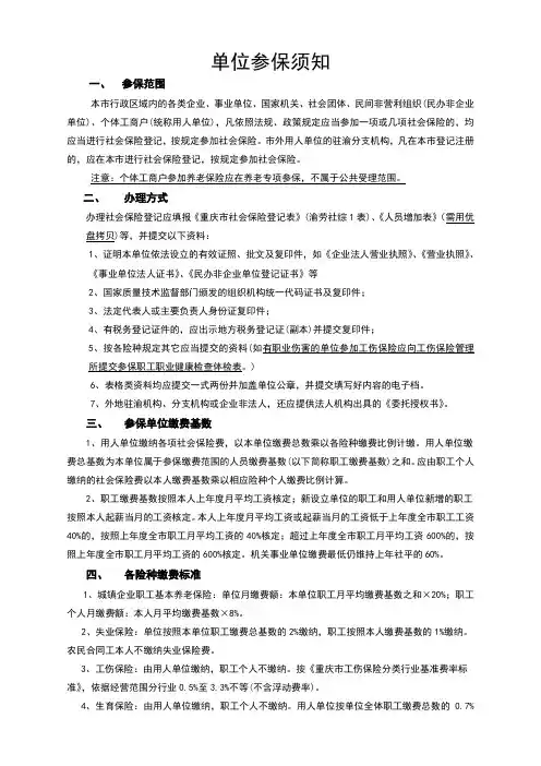 单位参保须知