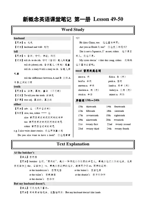 新概念课堂笔记 第一册 Lesson 49-50