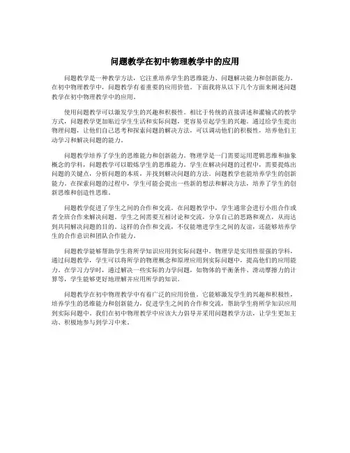 问题教学在初中物理教学中的应用