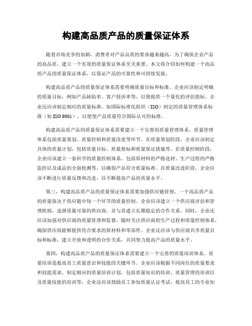 构建高品质产品的质量保证体系