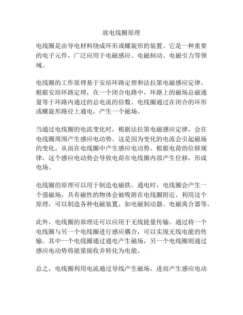 放电线圈原理