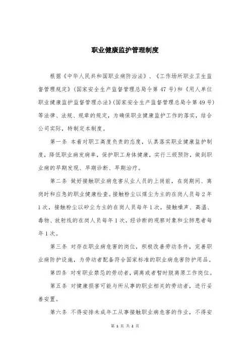 职业健康监护管理制度