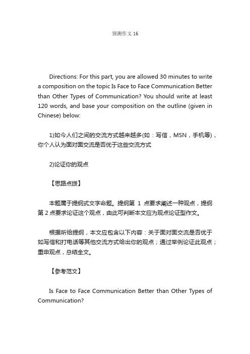 长喜英语：大学英语四级押题20篇作文及范文6