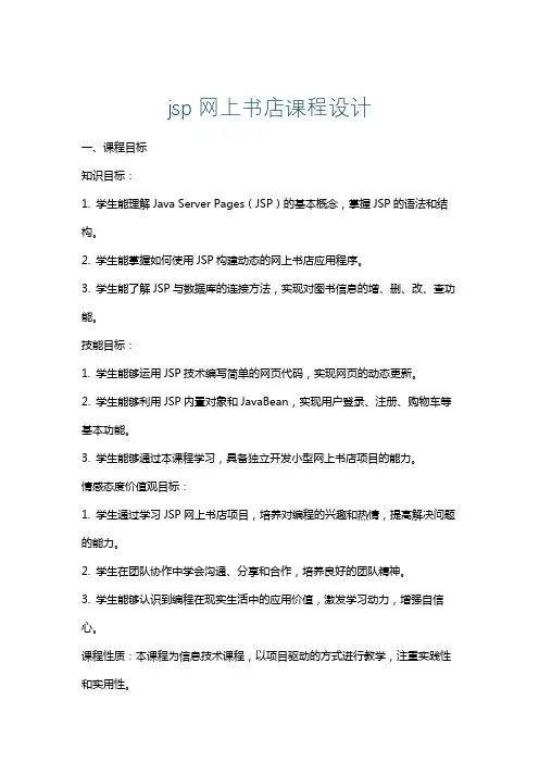 jsp网上书店课程设计