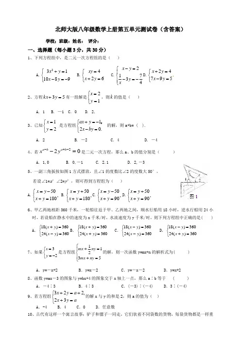北师大版八年级数学上册第五单元测试卷(含答案)