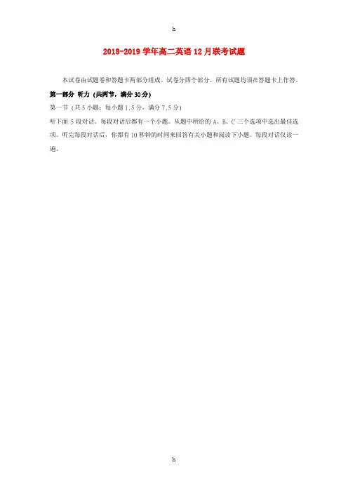 2018-2019学年高二英语12月联考试题