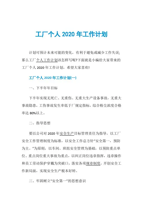 工厂个人2020年工作计划