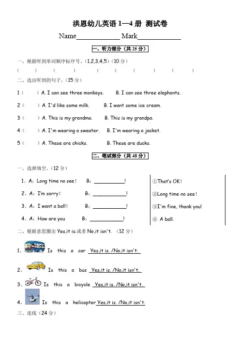 洪恩幼儿英语1—4册 测试卷