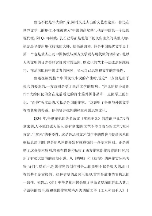 论鲁迅与外国文学的关系