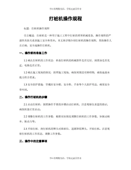 打桩机操作规程