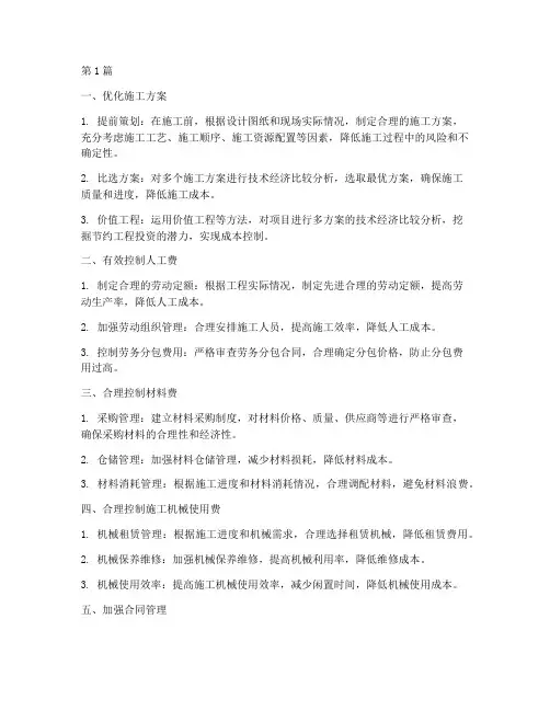 工程施工阶段成本控制(3篇)