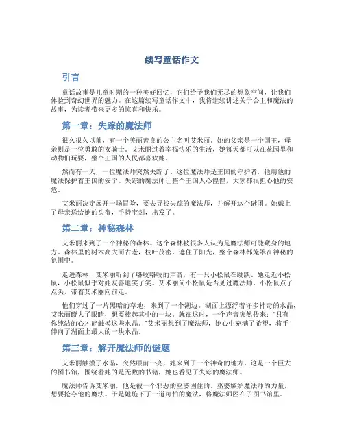 续写童话作文