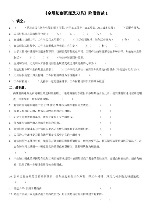 金属切削原理及刀具阶段测试1