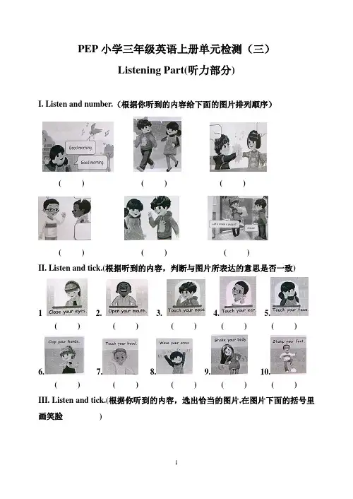 人教版pep三年级英语上册第三单元测试卷