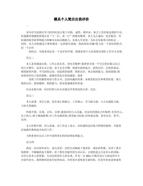 模具个人简历自我评价