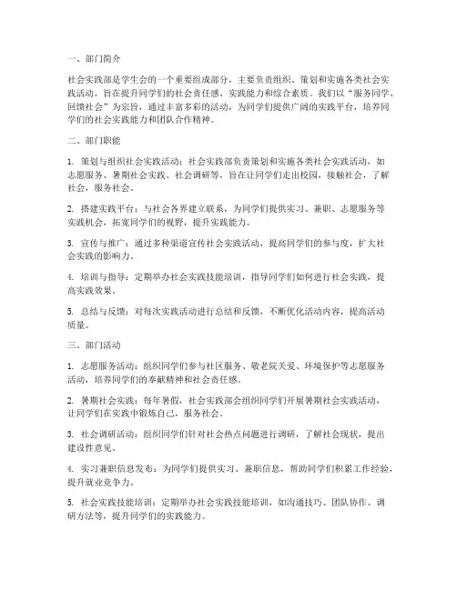 社会实践部学生会介绍