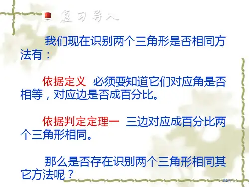 相似三角形的性质和判定优质课市公开课一等奖省优质课获奖课件