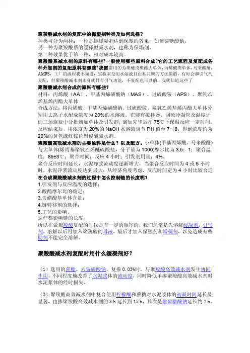 聚羧酸减水剂的复配中的保塑剂种类及如何选择