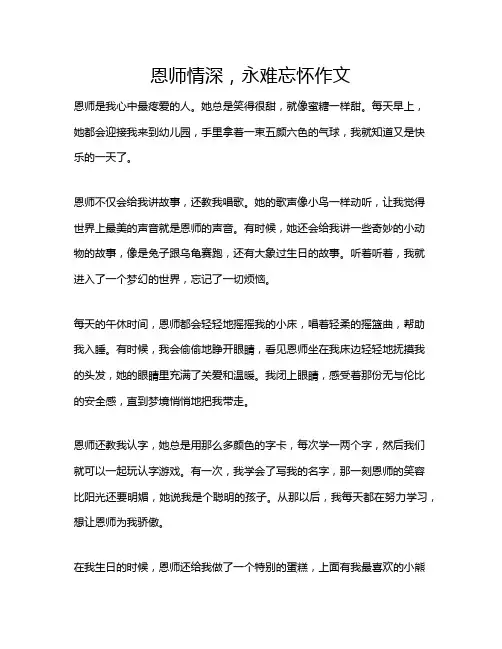 恩师情深,永难忘怀作文