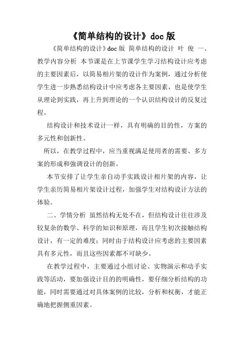 《简单结构的设计》doc版