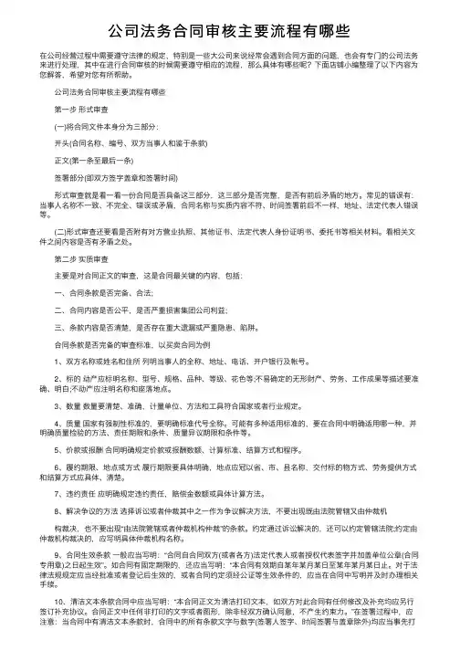 公司法务合同审核主要流程有哪些