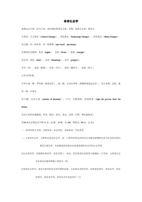 2023年最祥体育社会学全书笔记及重点分析