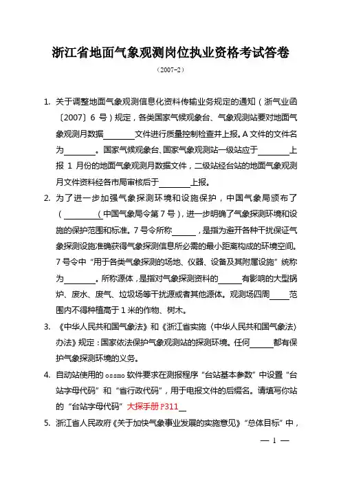 浙江省测报考试07-2