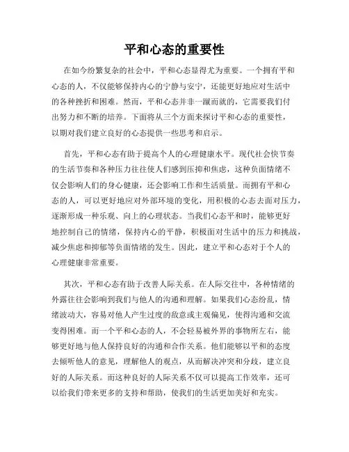 平和心态的重要性