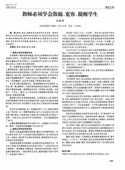 教师必须学会激励、宽容、提醒学生