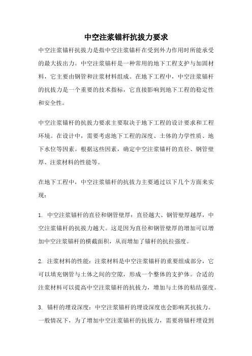 中空注浆锚杆抗拔力要求