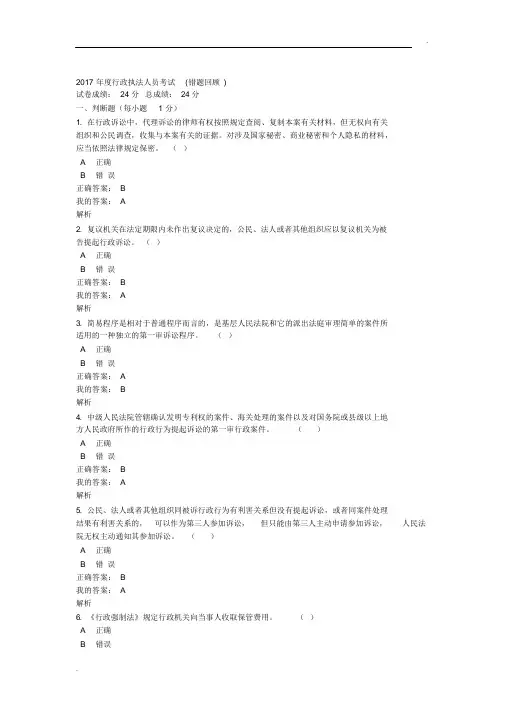 度行政执法人员考试1
