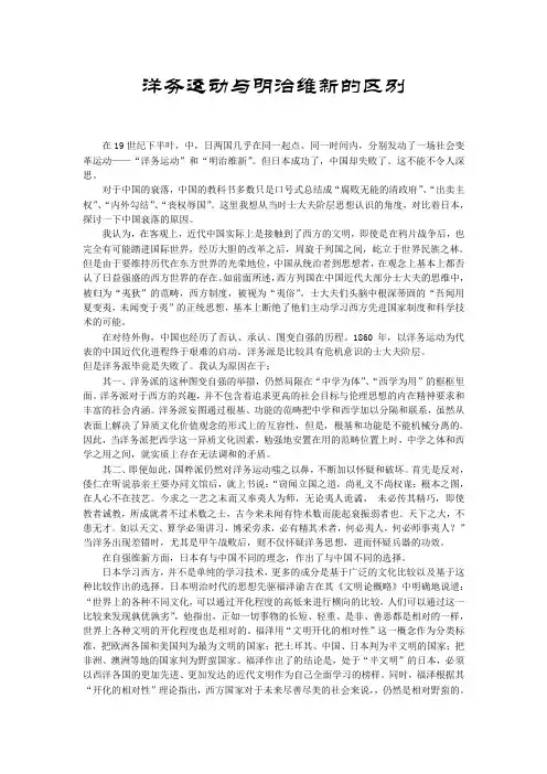 洋务运动与明治维新的区别