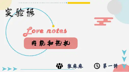 爱心笔记-初三-实验-1-zy (1)