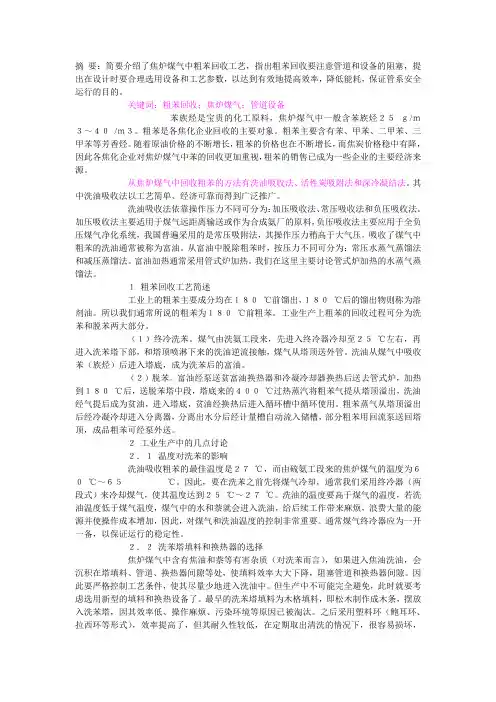 粗苯回收工艺