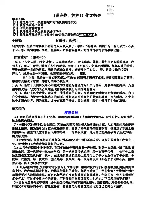 《谢谢你,妈妈!》作文指导
