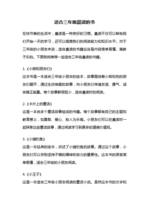 适合三年级晨读的书