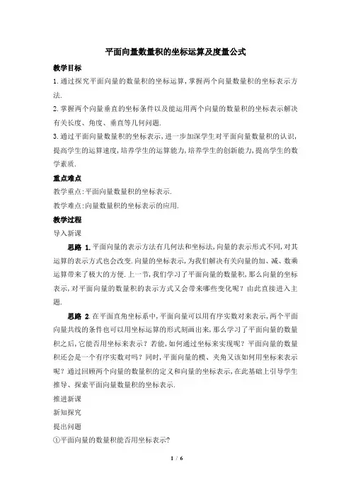 人教课标版(B版)高中数学必修4《向量数量积的坐标运算与度量公式》参考教案3
