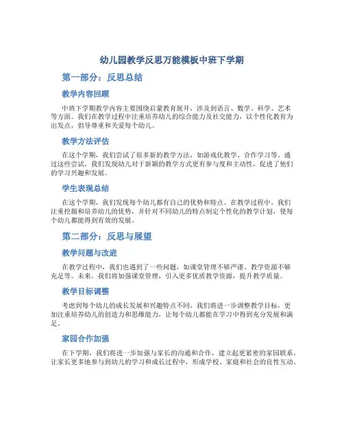 幼儿园教学反思万能模板中班下学期