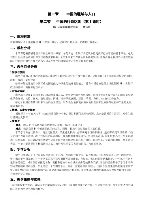 湖南教育出版社初中地理八年级上册  中国的行政区划(市一等奖)