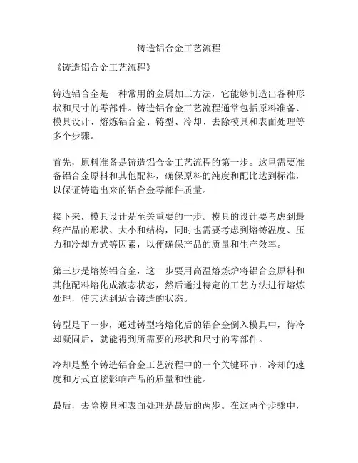 铸造铝合金工艺流程