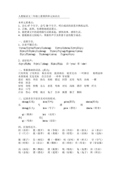 人教版语文二年级上册第四单元知识点