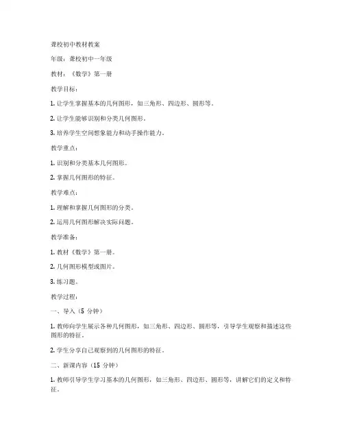 聋校初中教材教案