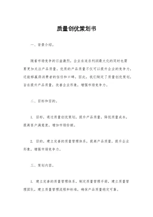 质量创优策划书