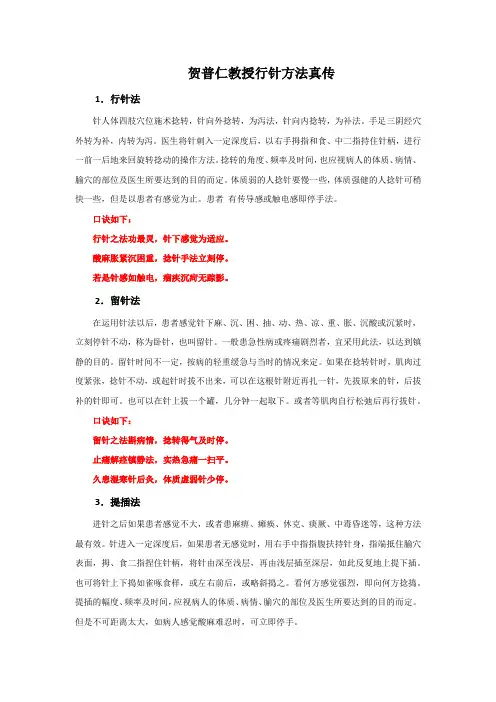 贺普仁教授行针方法真传